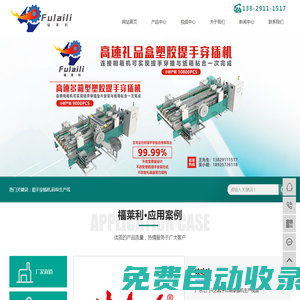 紙箱穿插機_紙箱提手穿插機_提手穿插機-東莞市福萊利機械科技有限公司