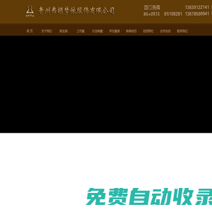 貴陽職業(yè)裝_貴陽西裝定做_貴陽工作服-貴州弗頓夢依服飾