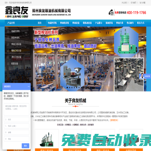 鄭州良友糧油機械有限公司-炒貨機|榨油設備|精煉油設備|浸出設備