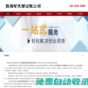 黃島代理記賬_青島膠南代理記賬_黃島膠南會(huì)計(jì)上門財(cái)務(wù)外包