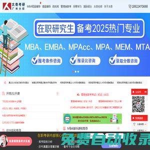 廣州MBA培訓_廣州太奇專業的MBA管理類聯考輔導機構_太奇考研廣州分校
