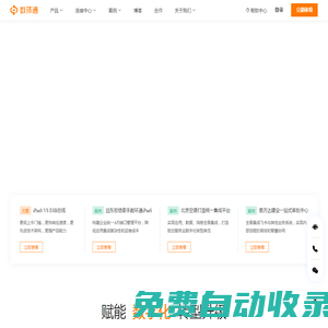 一站式應(yīng)用與數(shù)據(jù)集成平臺（iPaaS） - 數(shù)環(huán)通