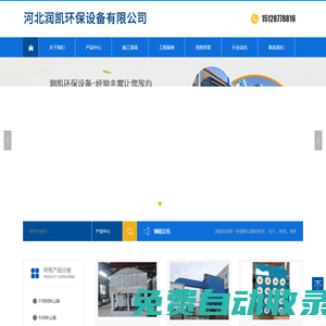 河北潤凱環(huán)保設備有限公司