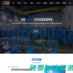 深圳市科萊德空壓機(jī)設(shè)備有限公司、空壓機(jī)、空氣壓縮機(jī)、活塞空壓機(jī)、螺桿空壓機(jī)、節(jié)能空壓機(jī)、永磁變頻空壓機(jī)、無油空壓機(jī)、靜音空壓機(jī)、移動(dòng)空壓機(jī)、干燥機(jī)、制冷機(jī)