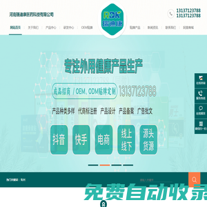 瑞迪康-黑膏貼膏藥OEM貼牌代加工_河南眼貼眼膏OEM_鄭州穴位貼_膏藥貼oem貼牌_婦科凝膠OEM_小兒貼OEM_膏霜OEM_噴劑OEM貼牌代加工-河南瑞迪康醫藥科技有限公司