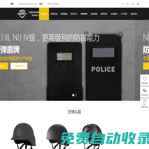 防刺服，防彈插板，防彈衣，防彈盾牌-無錫紐鈦科新材料科技有限公司