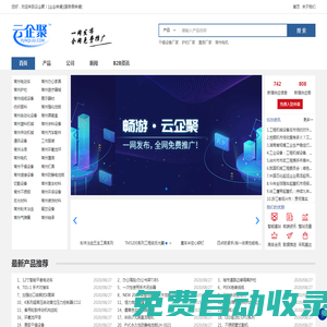 云企聚-B2B電子商務平臺,為常州企業提供一站式電子商務服務
