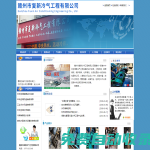 贛州市復新冷氣工程有限公司