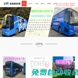 全國(guó)巡游創(chuàng)意大巴士廣告-全國(guó)定制大巴士廣告