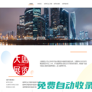 大唐展覽