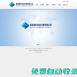 廈門君昊國際貨運(yùn)代理有限公司