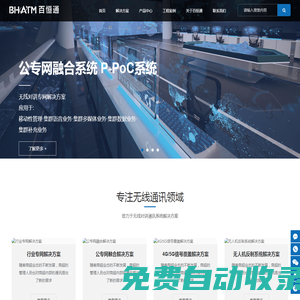 中繼臺生產廠家-提供放大器/對講機定制與批發-深圳百恒通智能系統有限公司