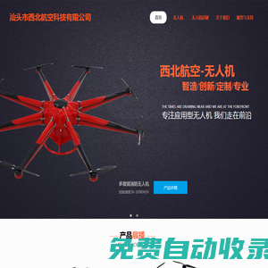 汕頭市西北航空科技有限公司