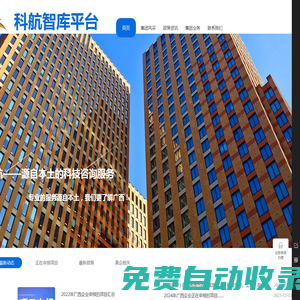 科航集團(tuán)