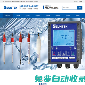SUNTEX上泰儀器-在線PH計-電導率儀-溶解氧儀-余氯儀-恒泰