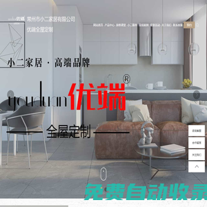 衣柜-櫥柜定制-[無錫|蘇州|南京]全屋定制廠家-常州市小二家居有限公司