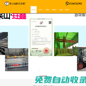 多斗挖土機|抱磚機|擺渡車|頂車機-梁山垚鑫磚瓦機械廠