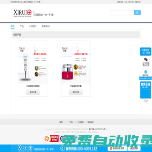 汐瑞(XiRui)官網/問題肌膚一對一護理