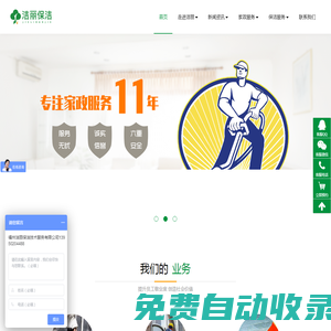 福州潔麗保潔技術(shù)服務(wù)有限公司-福州保潔,福州家政