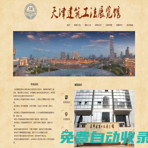 天津建筑工法展覽館