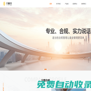 吉富通投資基金管理（北京）有限公司