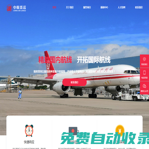 中航貨運航空有限公司