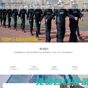 廣州保安,廣州保安公司,保安派遣服務公司專業可靠_廣東黑豹保安服務有限公司