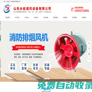 消防排煙風機-排煙防火閥-正壓送風機-通風管道-鋁合金風口-山東永能通風防排煙設備