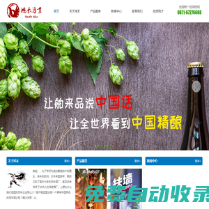 鴻禾酒業 - 讓舶來品說中國話，讓全世界看到中國精釀