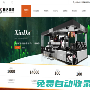 西安化妝品展柜廠家_西安烤漆展柜定制_西安眼鏡展柜設(shè)計(jì)_西安煙酒展柜安裝-鑫達(dá)展柜