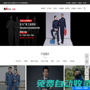 工作服定制_Polo衫定制_西服定做-寧波市江北名揚制衣廠