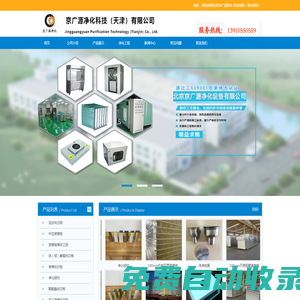 北京凈化板|凈化彩鋼板|手工板|北京玻鎂板—京廣源凈化科技（天津）有限公司