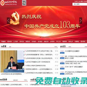 山東協和學院 - 教育部批準的普通本科高校