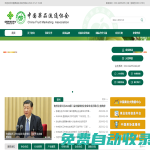 中國果品流通協會