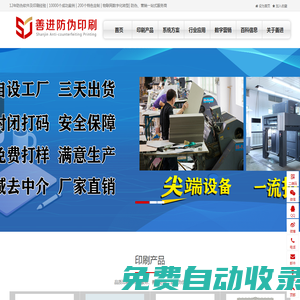 武漢防偽標簽印刷廠_為企業提供防偽標簽_二維碼防偽標簽_溯源防偽標簽 - 武漢善進科技有限公司