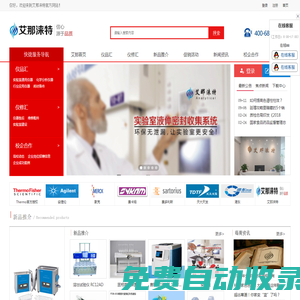 吉林省艾那淶特儀器設備有限公司,艾那淶特,全自動溶出儀,艾那淶特過濾器,二極管液相色譜儀,頂空自動進樣氣相色譜儀 艾那淶特,全自動溶出儀,艾那淶特過濾器,二極管液相色譜儀,頂空自動進樣氣相色譜儀
