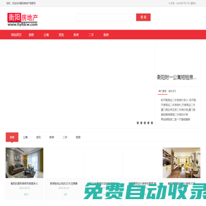 衡陽房地產信息網-衡陽房產_衡陽房地產_衡陽樓盤_房地產信息網