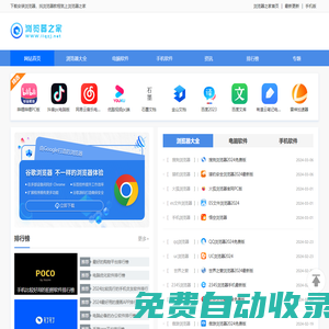 瀏覽器下載排行榜-電腦手機(jī)軟件大全-瀏覽器2024下載-瀏覽器之家