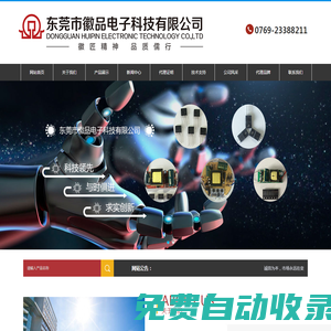 東莞市徽品電子科技有限公司|MOS管|開關三極管|開關二極管|穩壓二極管