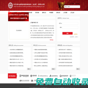 首頁 -  中天信遠國際招投標咨詢(北京)有限公司