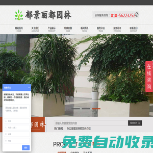 北京郁景麗都園林綠化工程有限公司_綠植租擺_綠植租賃_北京綠植租擺-北京綠植租賃
