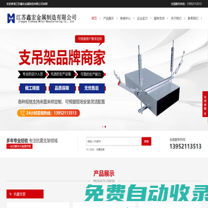 江蘇鑫宏金屬制造有限公司