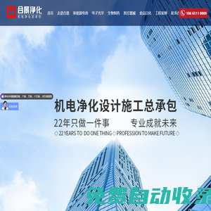 凈化工程公司-合景凈化專注大型廠房潔凈車間凈化工程設計施工裝修公司