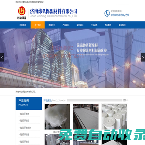 濟南煒弘保溫材料有限公司