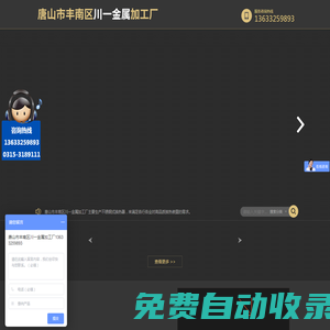 唐山市豐南區川一金屬加工廠