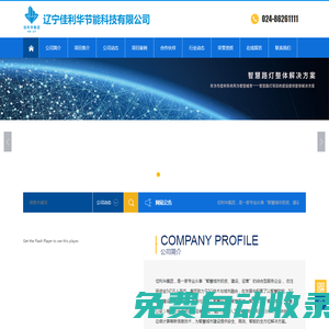 遼寧佳利華節(jié)能科技有限公司