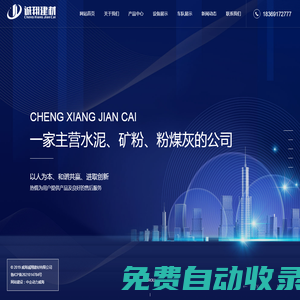 威海誠翔建材有限公司