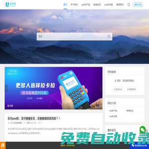 pos機(jī)辦理就來(lái)拉卡拉pos機(jī)網(wǎng)站