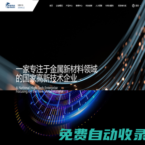 福建恒而達新材料股份有限公司