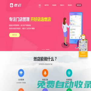 燃店會員管理系統_會員卡管理軟件_次卡充值_燃店